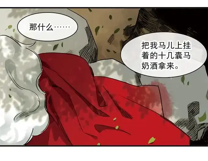 本草孤虚录 第27话 祭酒（三） 第7页