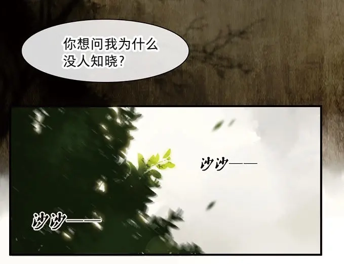 本草孤虚录 第27话 祭酒（三） 第37页