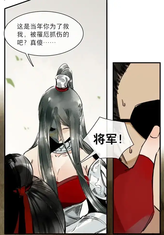 本草孤虚录 第27话 祭酒（三） 第35页