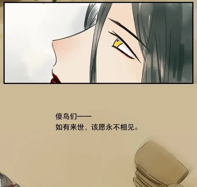 本草孤虚录 第27话 祭酒（三） 第25页