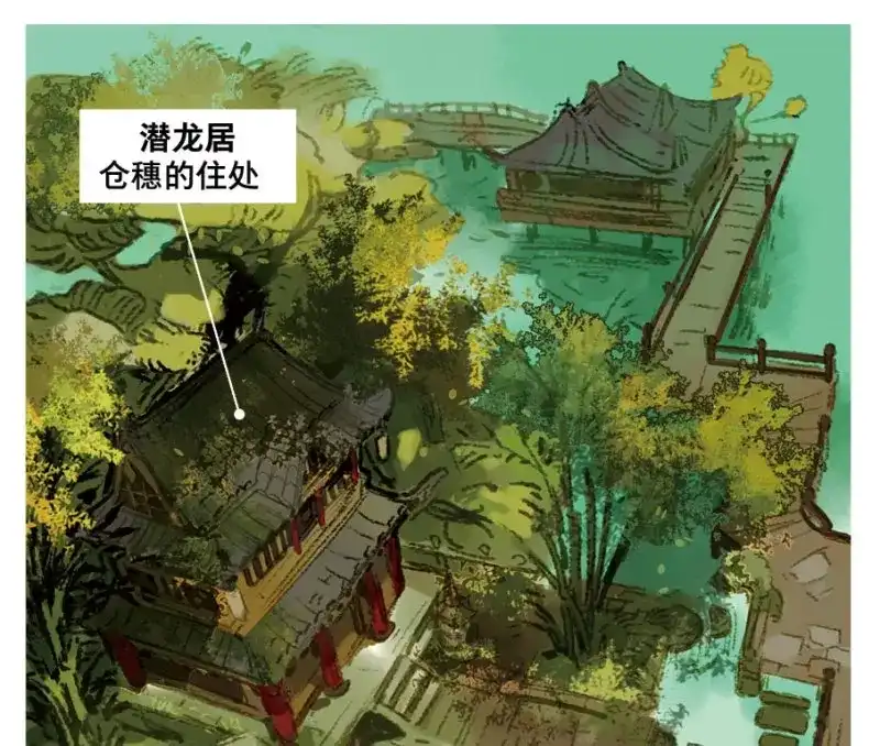 本草孤虚录 第28话 小神龙的花絮 第12页