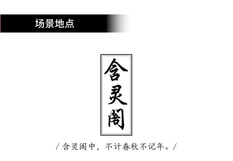 本草孤虚录 第28话 小神龙的花絮 第8页