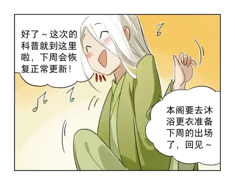 本草孤虚录 第28话 小神龙的花絮 第36页