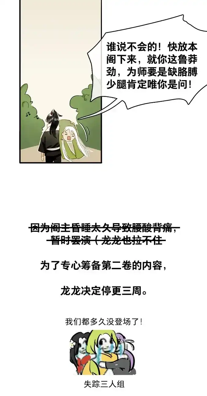 本草孤虚录 第29话 暂停公告 第5页