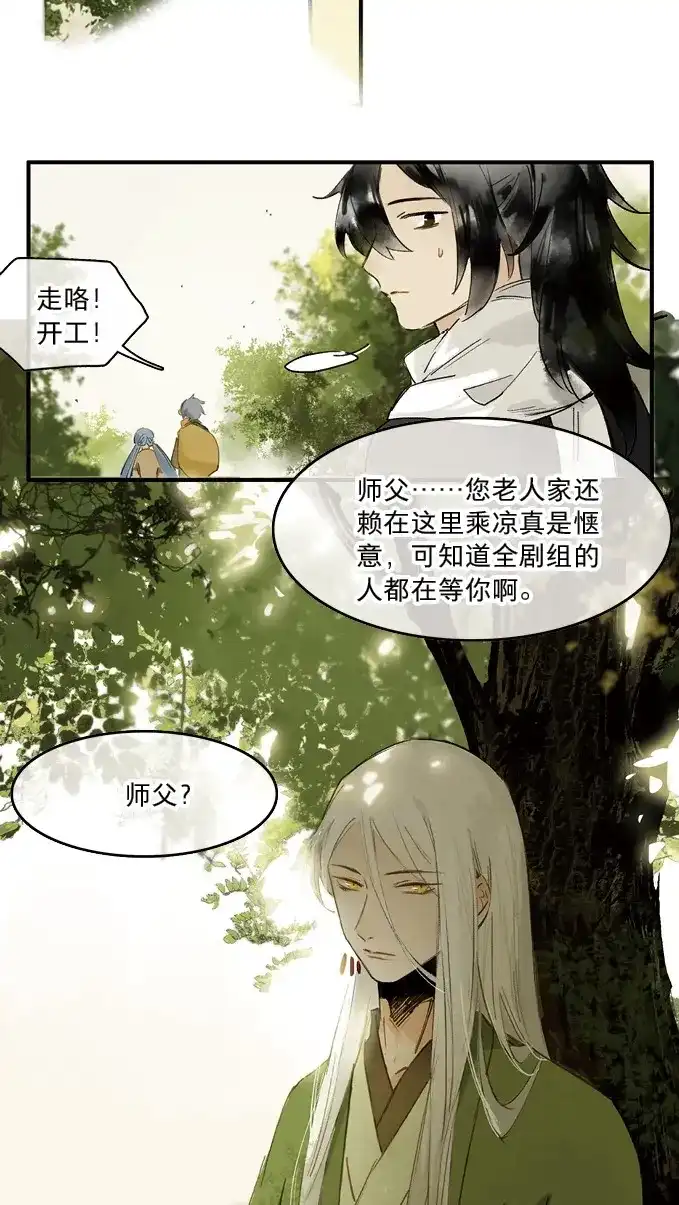 本草孤虚录 第29话 暂停公告 第2页