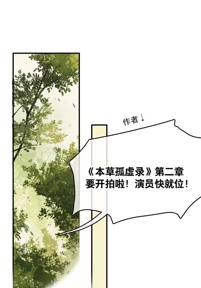 本草孤虚录 第29话 暂停公告 第1页