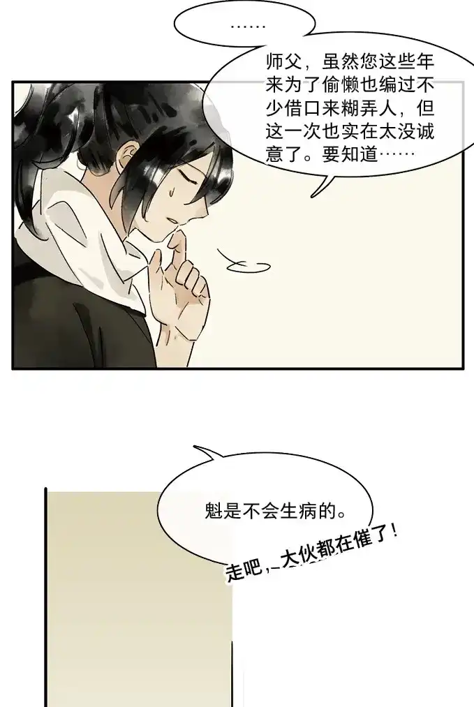 本草孤虚录 第29话 暂停公告 第4页