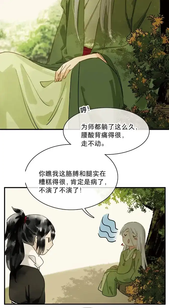 本草孤虚录 第29话 暂停公告 第3页