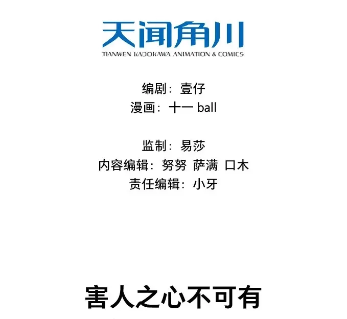 本草孤虚录 第3话 四格·药精们的日常① 第2页