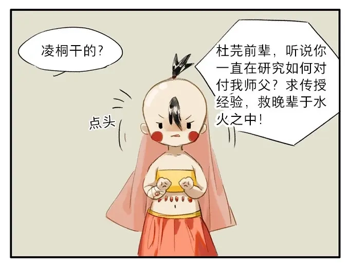 本草孤虚录 第3话 四格·药精们的日常① 第14页