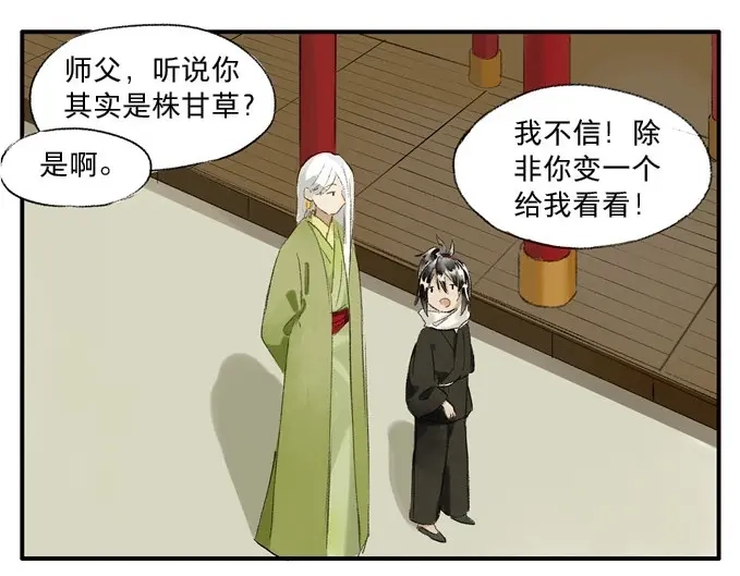 本草孤虚录 第3话 四格·药精们的日常① 第3页