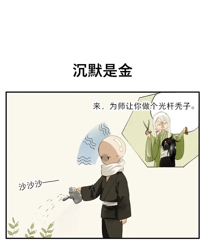 本草孤虚录 第3话 四格·药精们的日常① 第8页