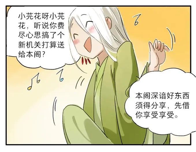 本草孤虚录 第3话 四格·药精们的日常① 第18页