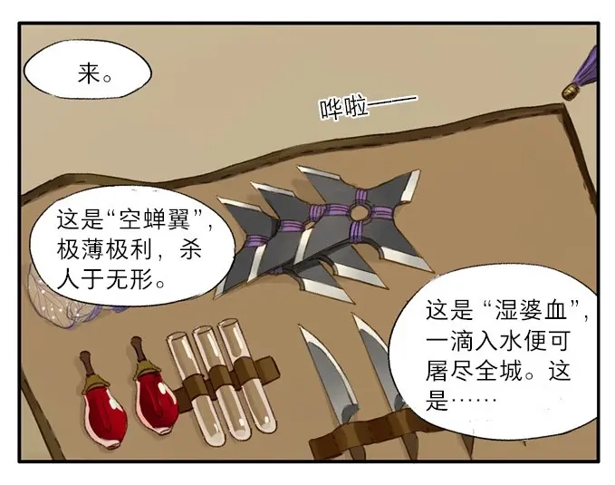本草孤虚录 第3话 四格·药精们的日常① 第15页