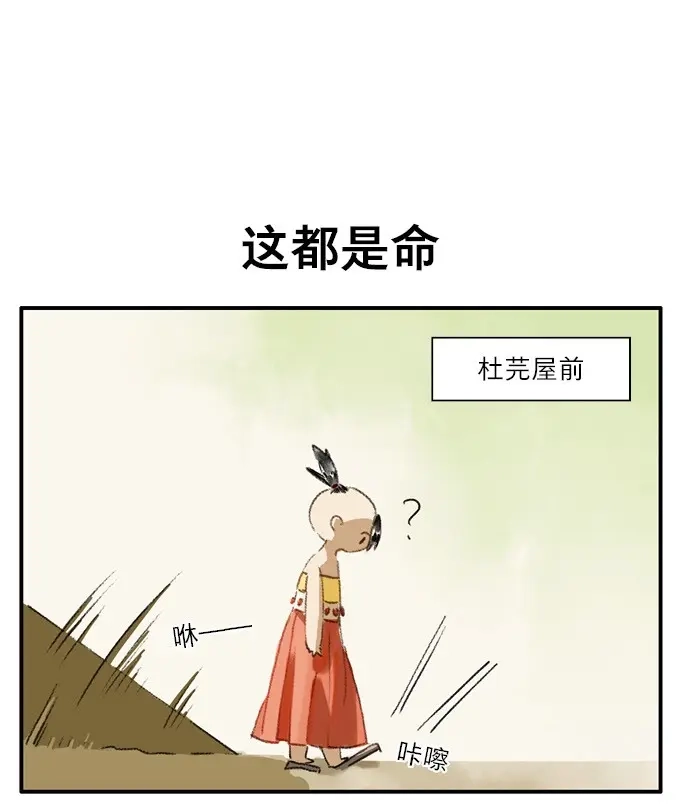 本草孤虚录 第3话 四格·药精们的日常① 第17页