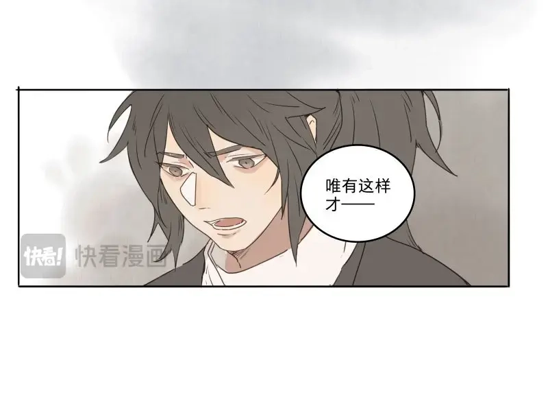 本草孤虚录 第30话 入局（一） 第48页