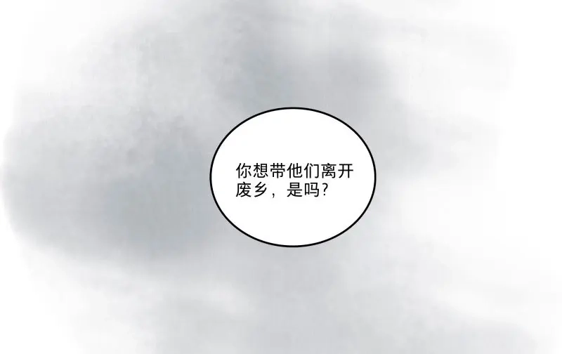 本草孤虚录 第30话 入局（一） 第47页