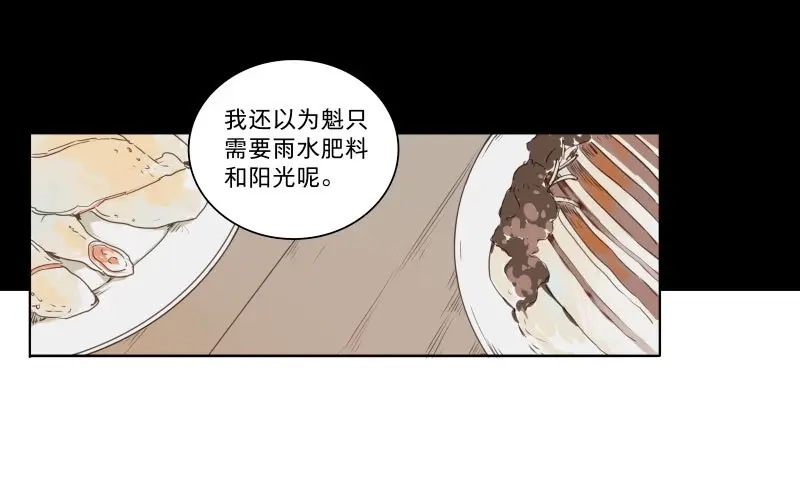 本草孤虚录 第30话 入局（一） 第9页
