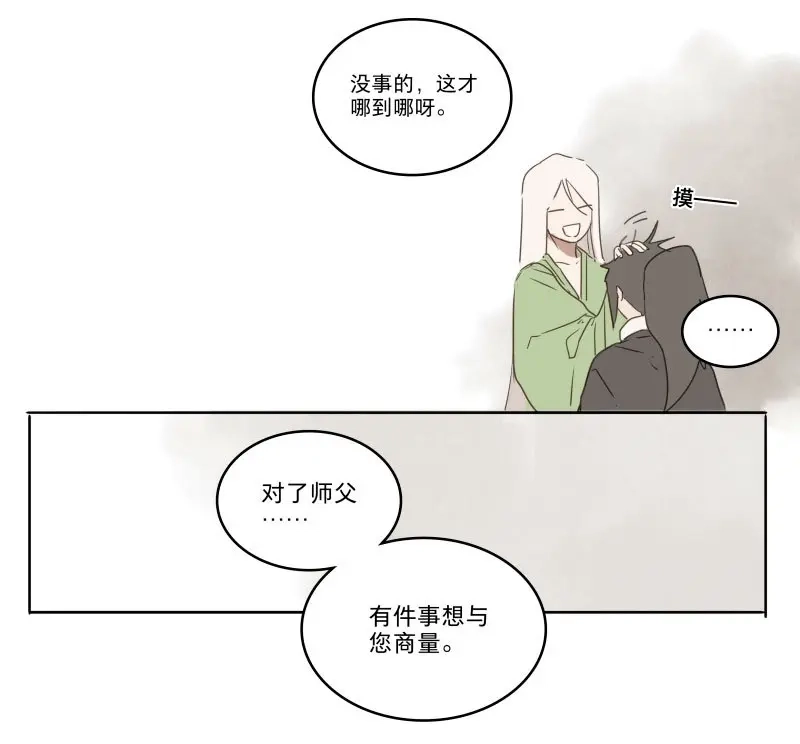 本草孤虚录 第30话 入局（一） 第45页