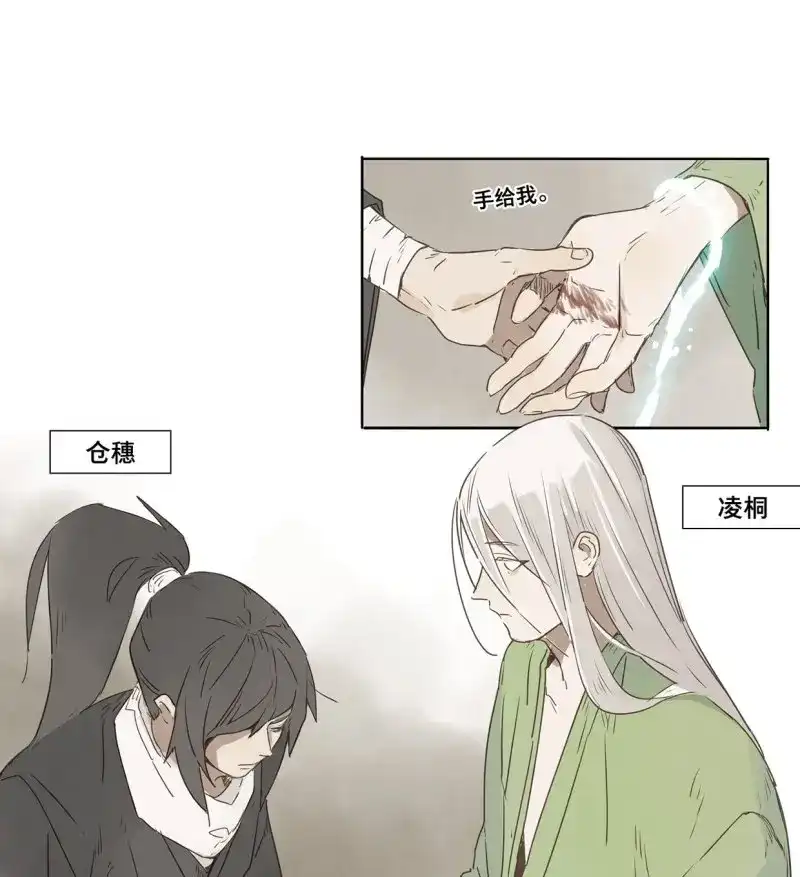 本草孤虚录 第30话 入局（一） 第34页