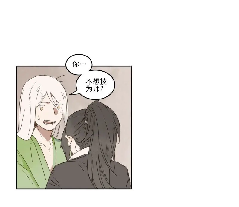 本草孤虚录 第30话 入局（一） 第36页