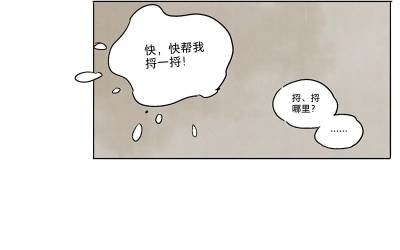 本草孤虚录 第30话 入局（一） 第33页