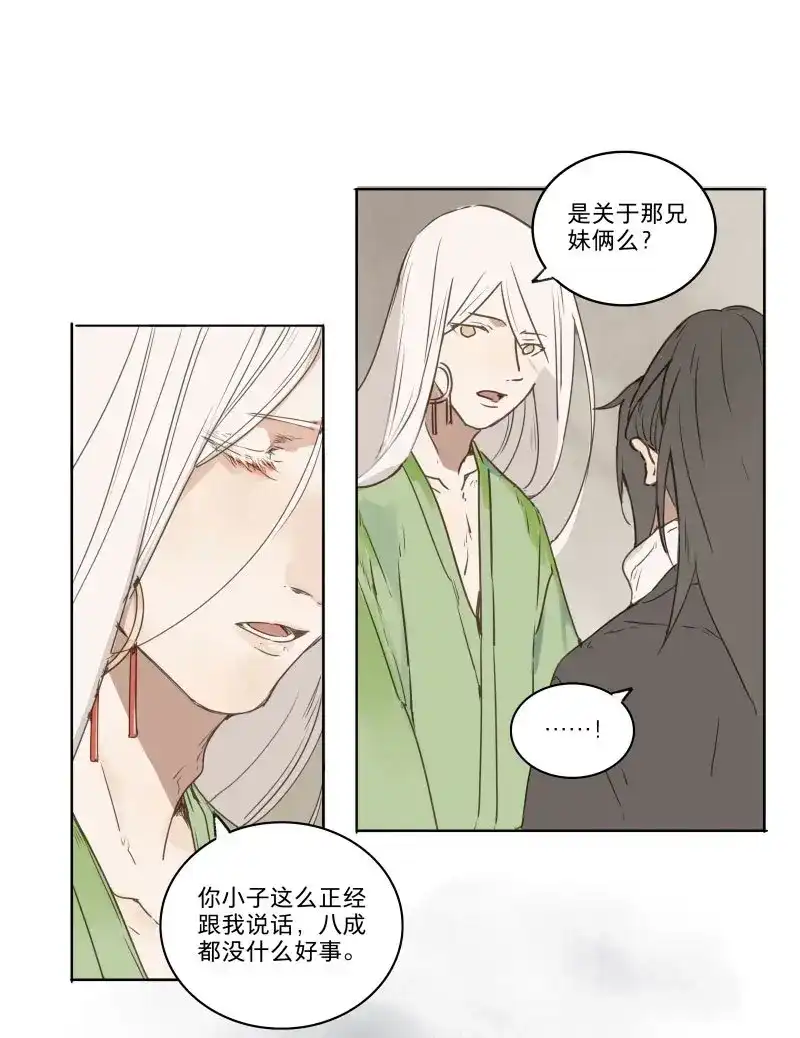 本草孤虚录 第30话 入局（一） 第46页