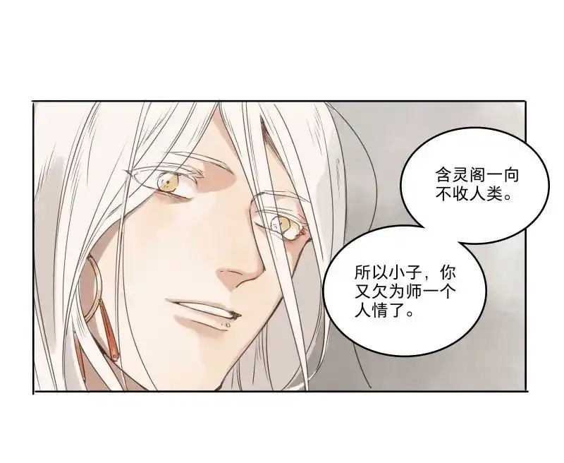 本草孤虚录 第30话 入局（一） 第51页