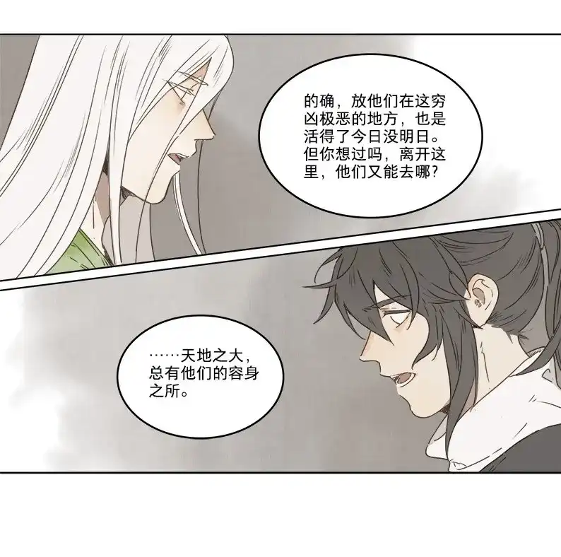 本草孤虚录 第30话 入局（一） 第49页