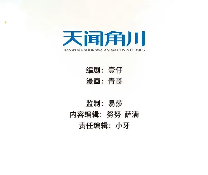 本草孤虚录 第30话 入局（一） 第4页
