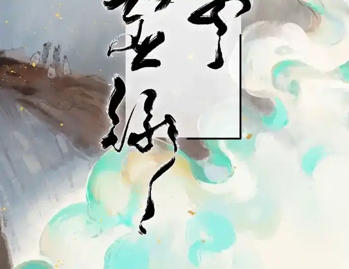 本草孤虚录 第30话 入局（一） 第2页