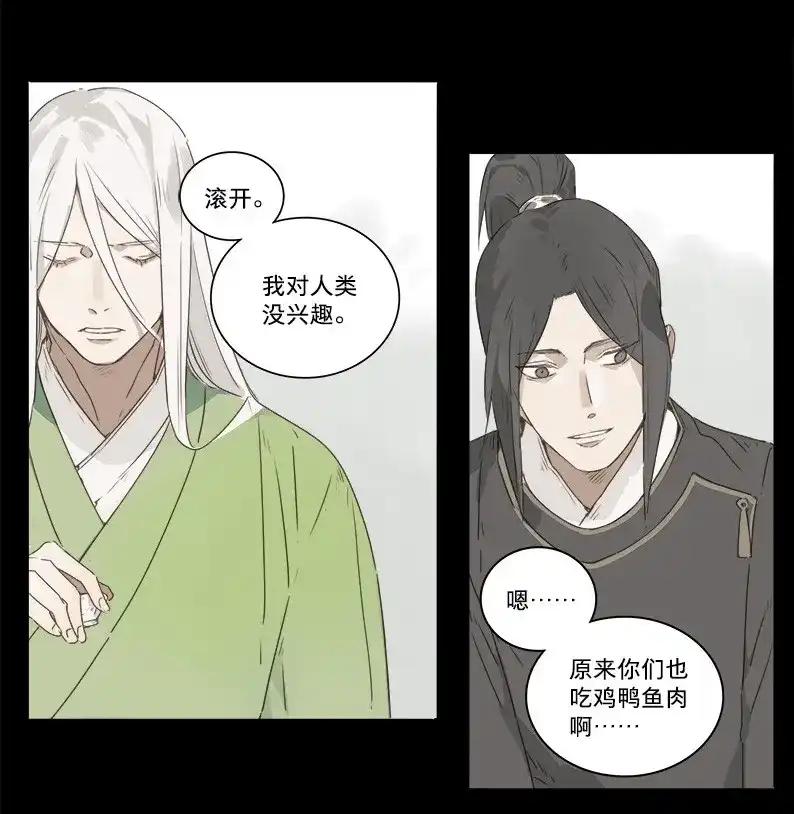 本草孤虚录 第30话 入局（一） 第8页