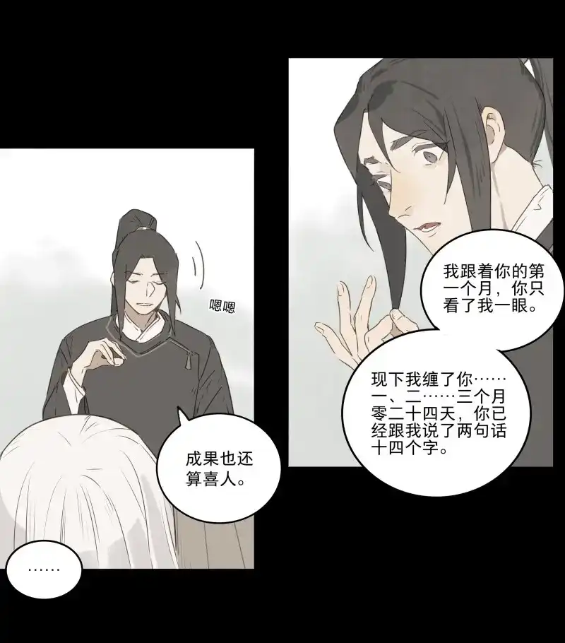 本草孤虚录 第30话 入局（一） 第12页