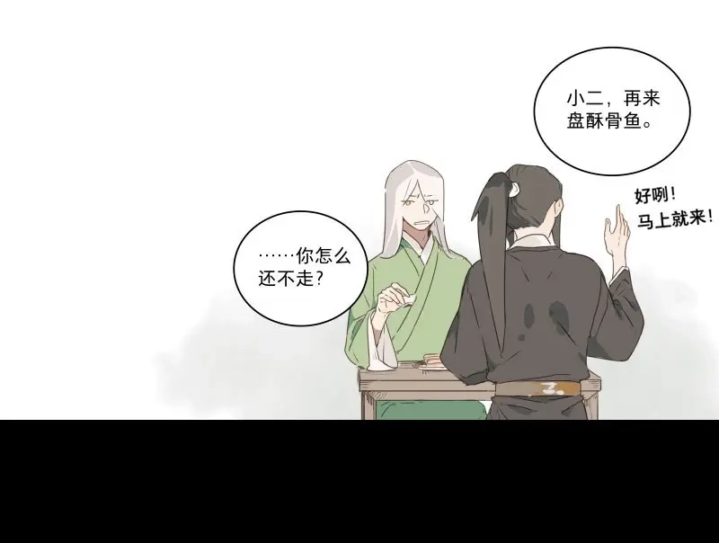 本草孤虚录 第30话 入局（一） 第10页
