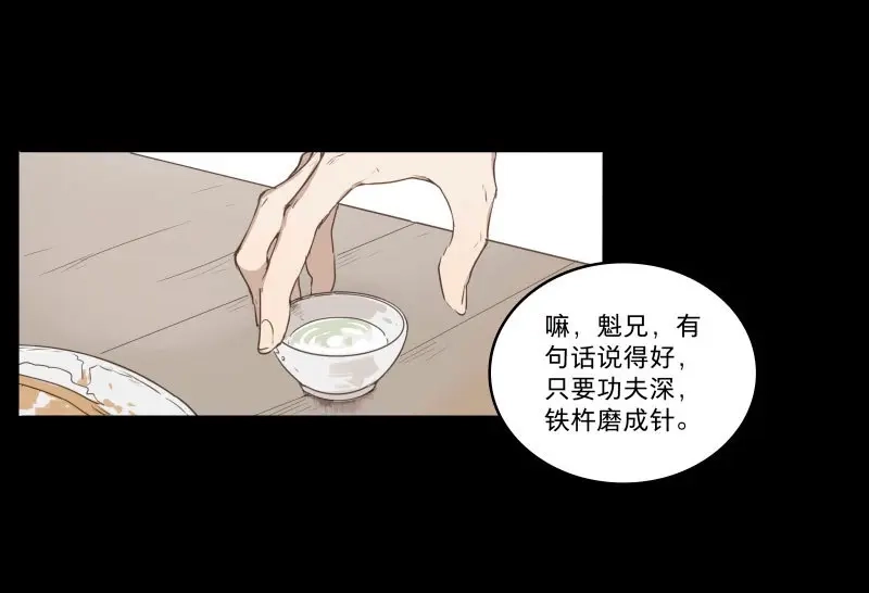 本草孤虚录 第30话 入局（一） 第11页