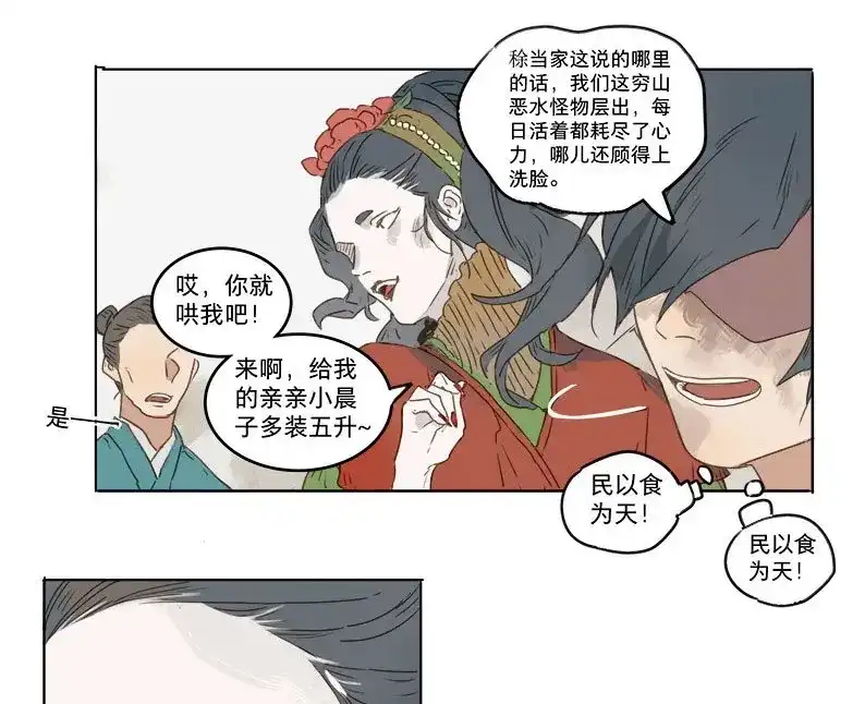 本草孤虚录 第31话 入局（二） 第15页