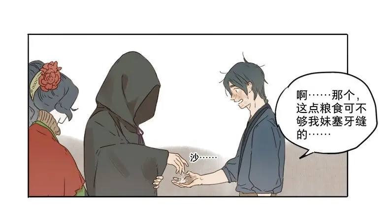 本草孤虚录 第31话 入局（二） 第27页