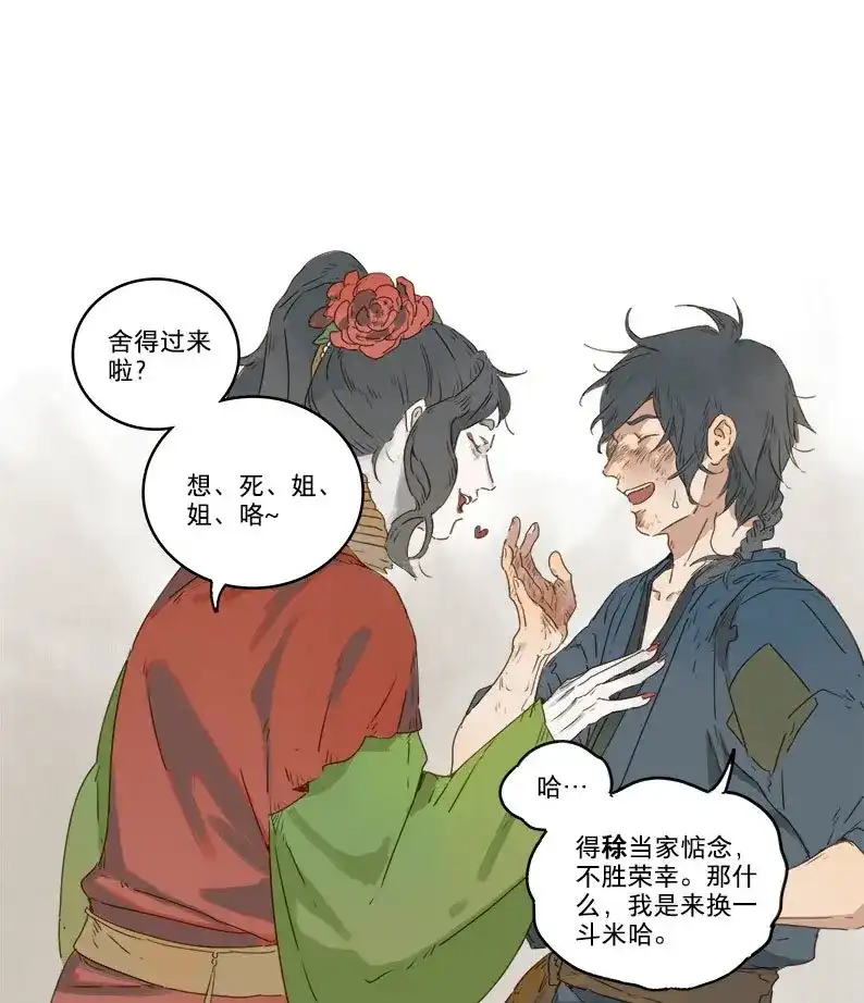 本草孤虚录 第31话 入局（二） 第13页