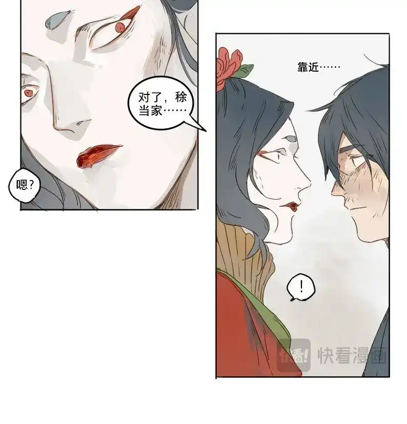 本草孤虚录 第31话 入局（二） 第16页