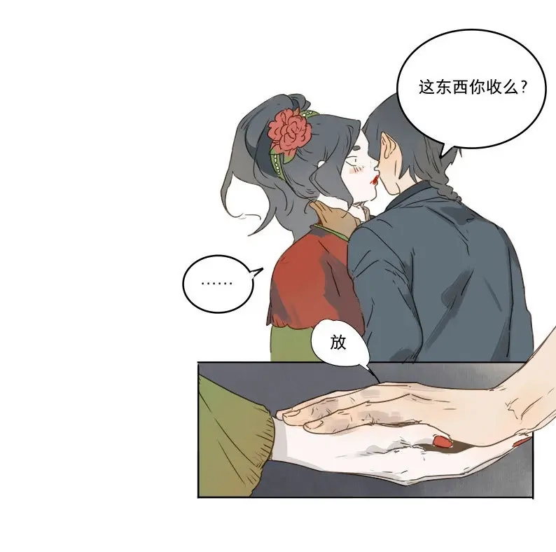 本草孤虚录 第31话 入局（二） 第18页