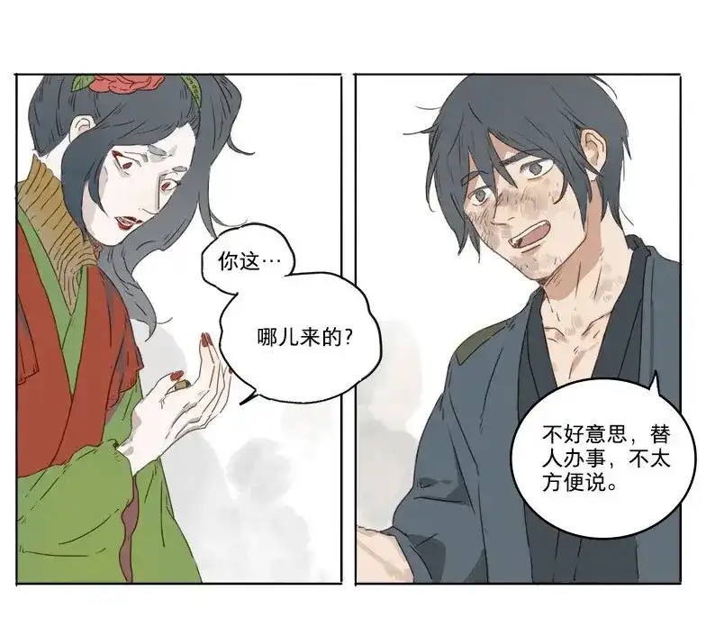 本草孤虚录 第31话 入局（二） 第19页
