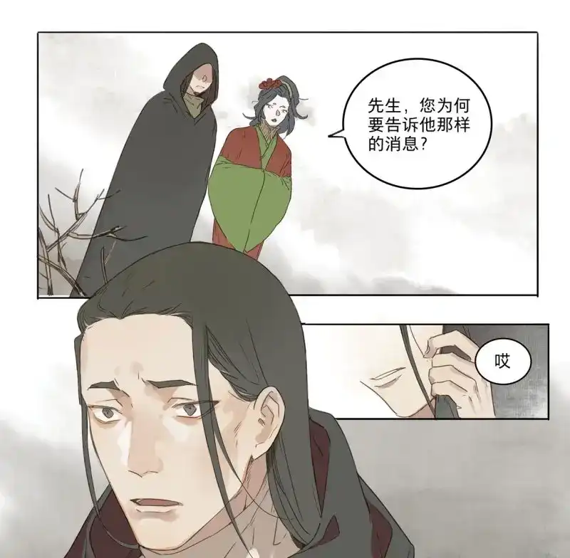 本草孤虚录 第31话 入局（二） 第35页