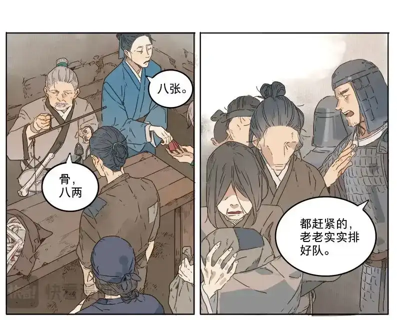 本草孤虚录 第31话 入局（二） 第6页