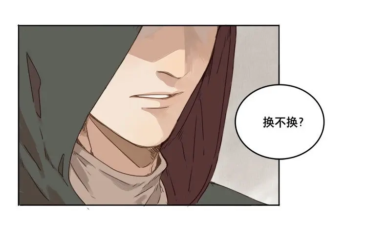本草孤虚录 第31话 入局（二） 第32页