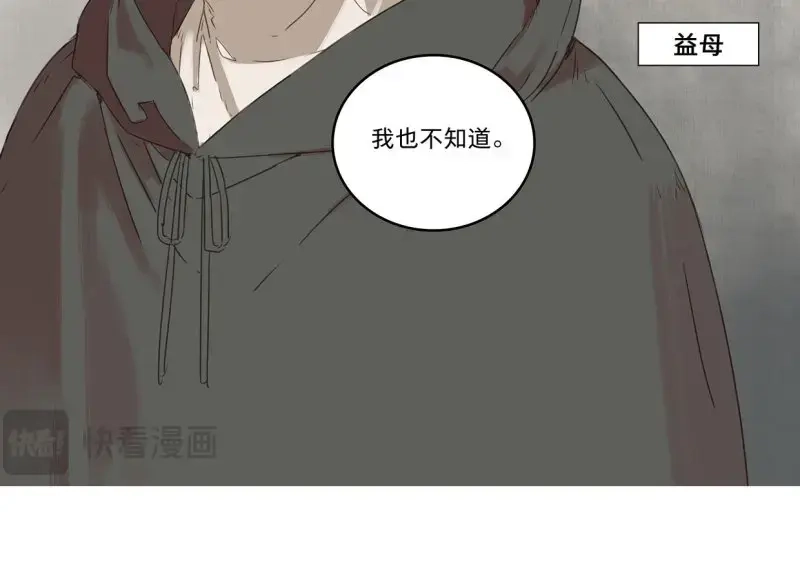 本草孤虚录 第31话 入局（二） 第36页