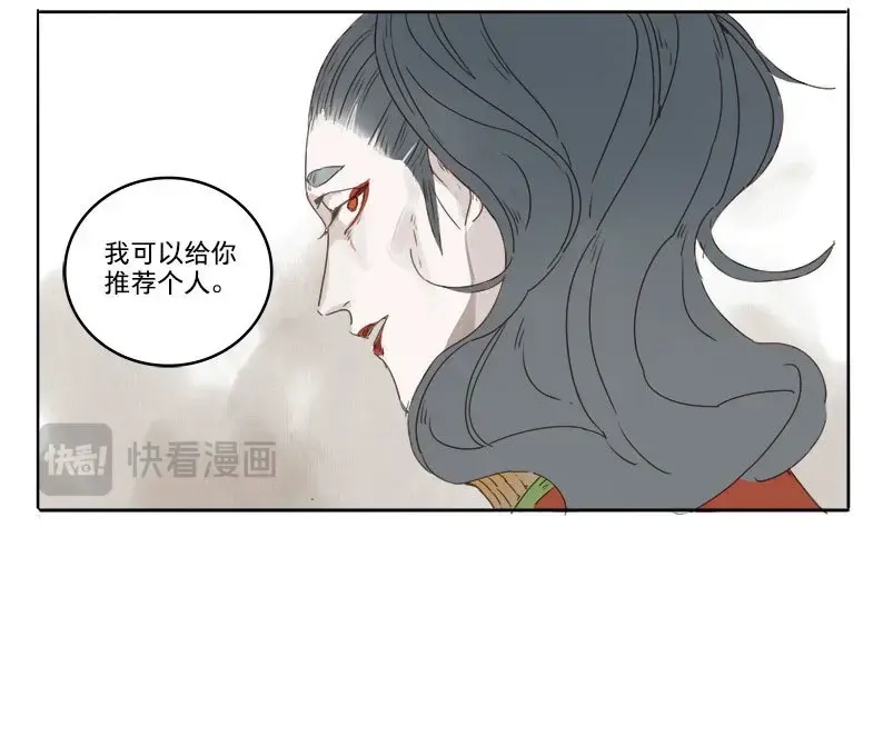 本草孤虚录 第31话 入局（二） 第22页