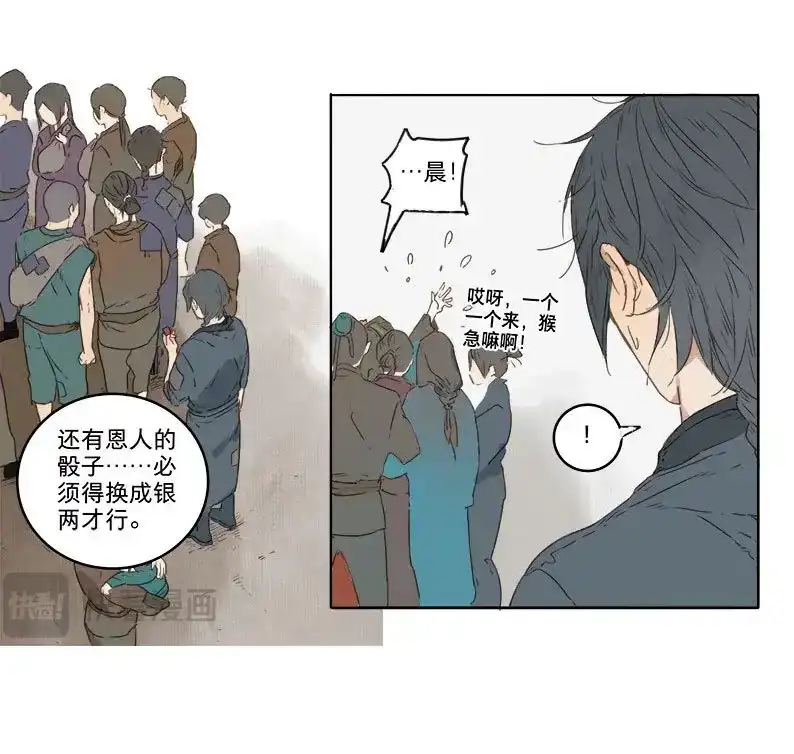 本草孤虚录 第31话 入局（二） 第9页