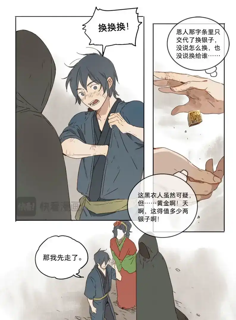 本草孤虚录 第31话 入局（二） 第33页