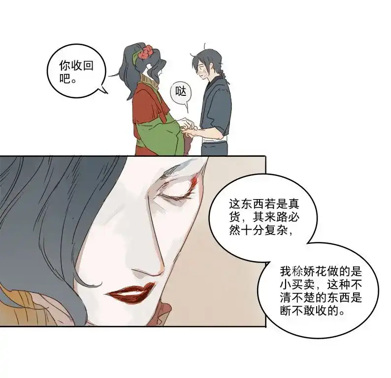 本草孤虚录 第31话 入局（二） 第20页