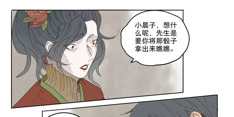本草孤虚录 第31话 入局（二） 第28页